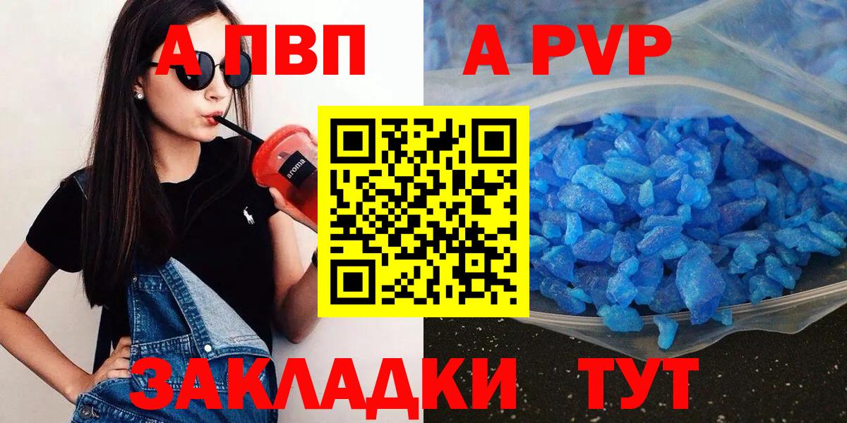 A-PVP кристаллы Усть-Илимск