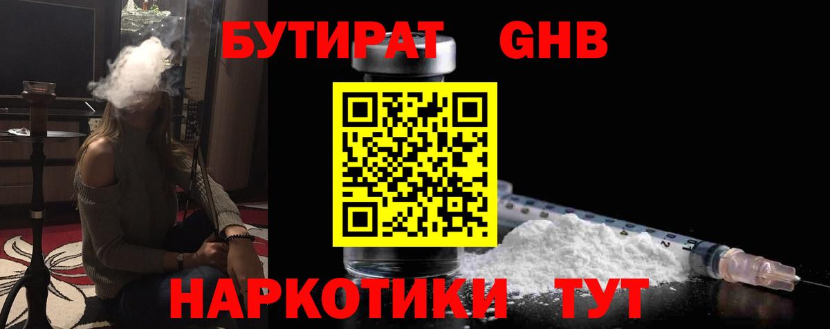 Бутират  Усть-Илимск  Бутират BDO 33% 
