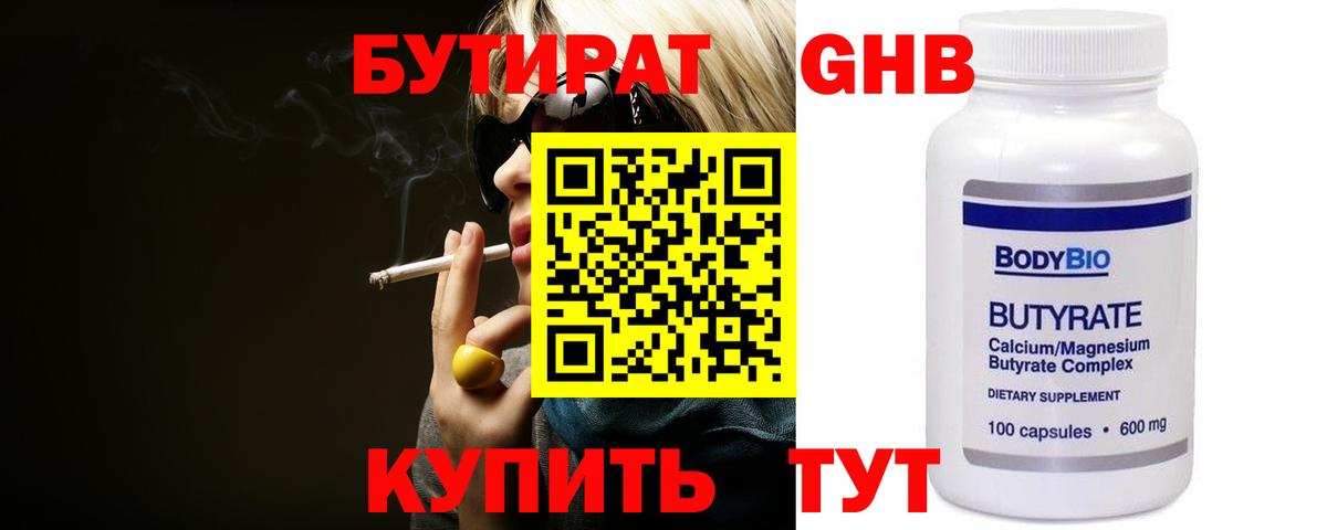 БУТИРАТ 99%  Вход с VPN  Усть-Илимск 