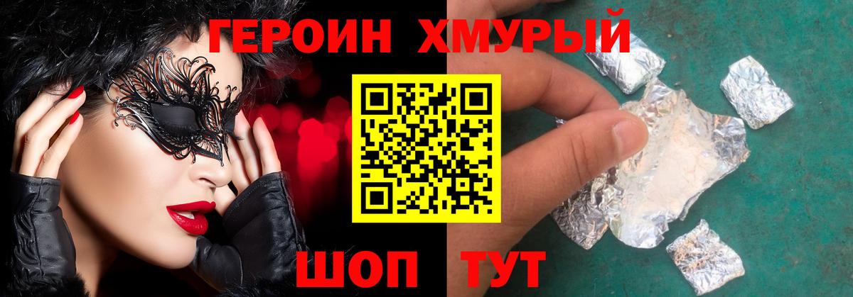 Героин VHQ  Усть-Илимск 