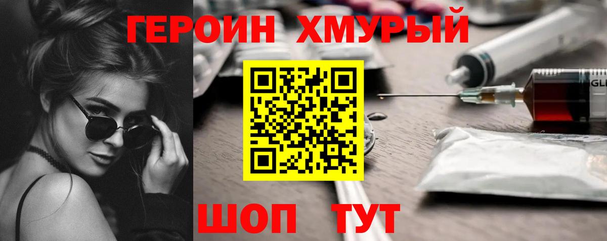 ГЕРОИН герыч Усть-Илимск