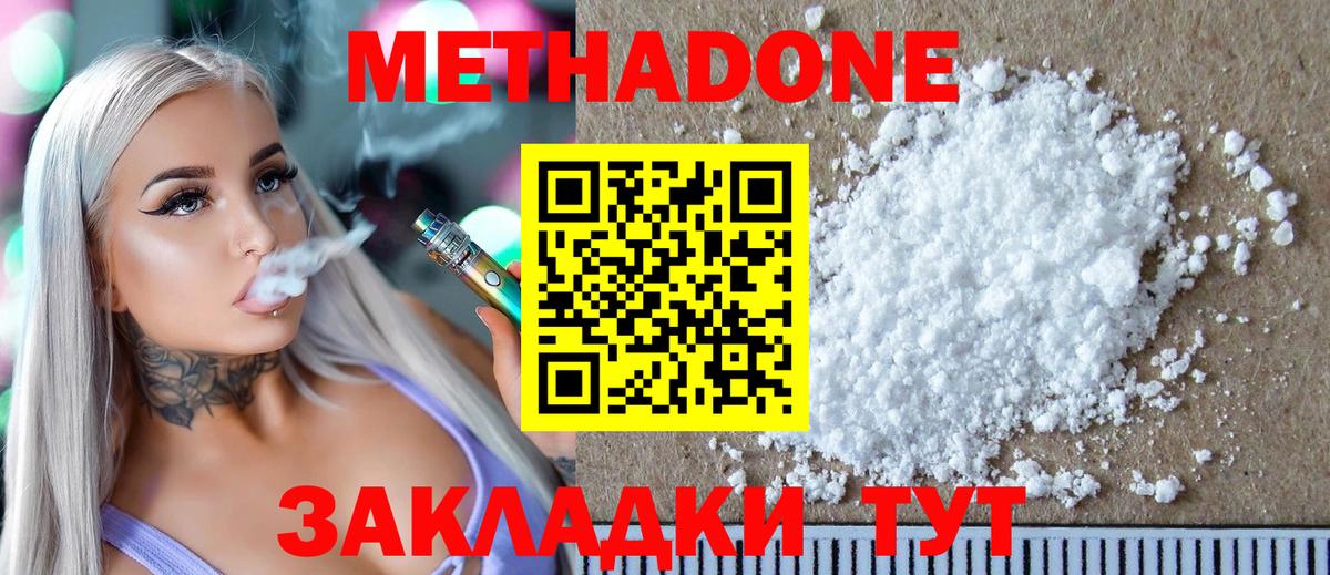 Усть-Илимск  Метадон белоснежный  Вход с VPN  Метадон methadone 